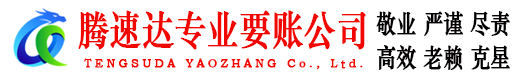 平和收账公司