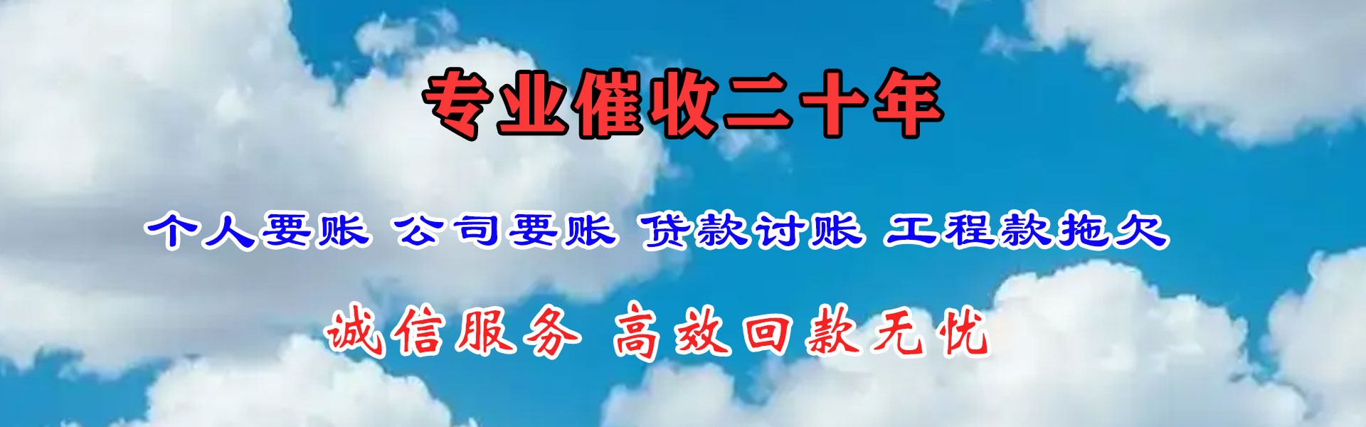 平和收账公司
